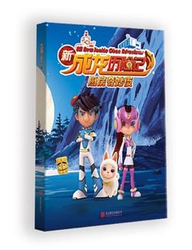 新成龙历险记2：厨房奇妙夜 pdf epub mobi 电子书 下载
