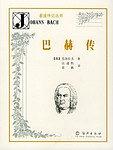 巴赫传 pdf epub mobi 下载