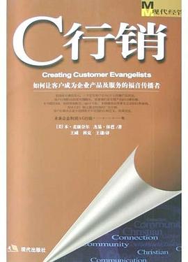 C行销 pdf epub mobi 电子书 下载