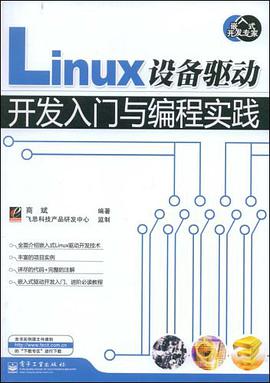 Linux设备驱动开发入门与编程实践 pdf epub mobi 电子书 下载