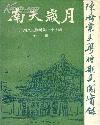 南天岁月 pdf epub mobi 电子书 下载