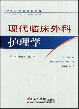 现代临床外科护理学 pdf epub mobi 电子书 下载