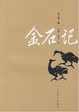金石記 pdf epub mobi 電子書 下載