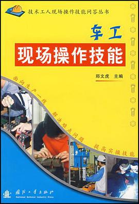 车工现场操作技能 pdf epub mobi 电子书 下载