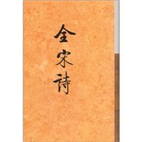 全宋诗 pdf epub mobi 电子书 下载