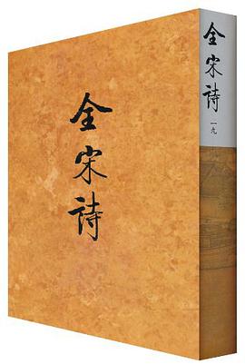 全宋诗 pdf epub mobi 电子书 下载