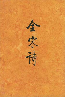 全宋诗 pdf epub mobi 电子书 下载