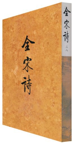 全宋诗 pdf epub mobi 电子书 下载