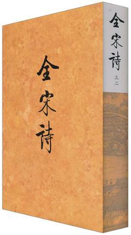 全宋诗 pdf epub mobi 电子书 下载