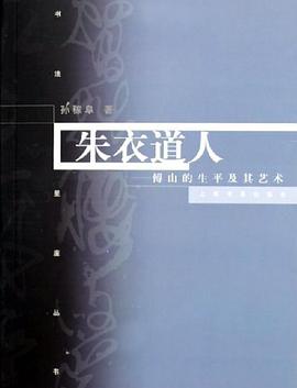 朱衣道人 pdf epub mobi 电子书 下载