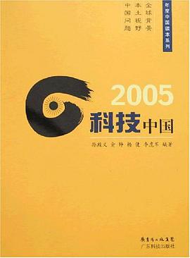 2005-科技中國 pdf epub mobi 電子書 下載