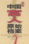中国富人的原始档案 pdf epub mobi 电子书 下载
