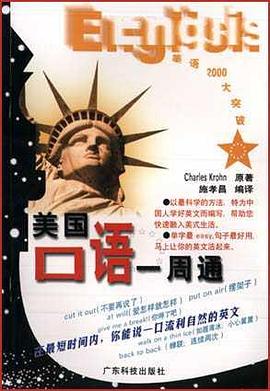 美国口语一周通 pdf epub mobi 电子书 下载