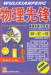 物理先锋:九年级:新课标 pdf epub mobi 电子书 下载