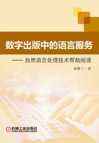 數字齣版中的語言服務 pdf epub mobi 電子書 下載