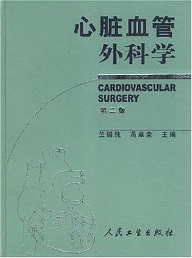 心脏血管外科学 pdf epub mobi 电子书 下载