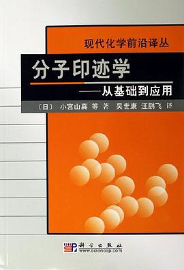 分子印迹学 pdf epub mobi 电子书 下载