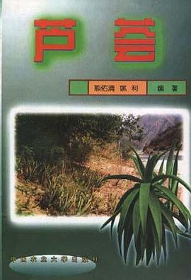 芦荟 pdf epub mobi 电子书 下载