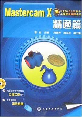Mastercam X精通篇 pdf epub mobi 电子书 下载