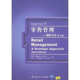 零售管理 pdf epub mobi 电子书 下载