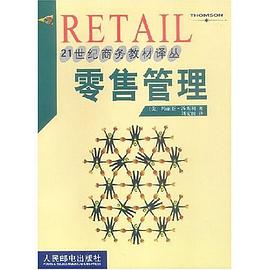 零售管理 pdf epub mobi 下载