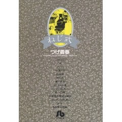 ねじ式 pdf epub mobi 电子书 下载