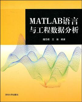 MATLAB語言與工程數據分析 pdf epub mobi 電子書 下載