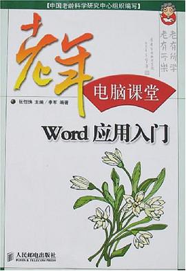 老年电脑课堂 pdf epub mobi 电子书 下载