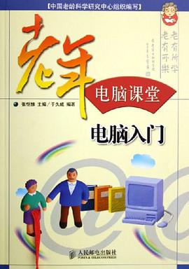 老年电脑课堂 pdf epub mobi 电子书 下载