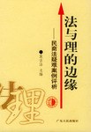法与理的边缘 pdf epub mobi 电子书 下载