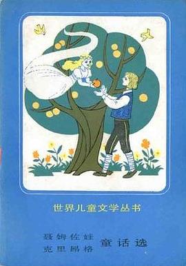 聂姆佐娃、克里昂格童话选 pdf epub mobi 电子书 下载