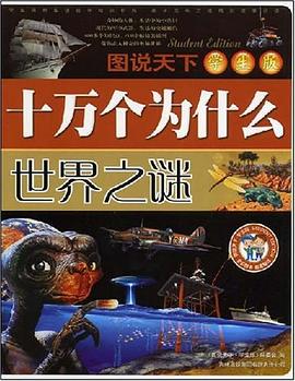 图说天下·学生版 pdf epub mobi 电子书 下载