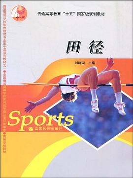 田径 pdf epub mobi 电子书 下载