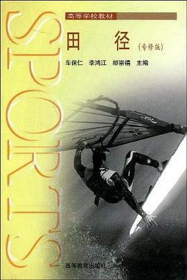 田径 pdf epub mobi 电子书 下载