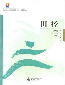 田径 pdf epub mobi 电子书 下载