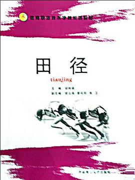 田径 pdf epub mobi 电子书 下载