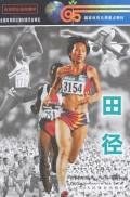 田径 pdf epub mobi 电子书 下载