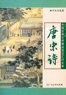 唐宋诗 pdf epub mobi 电子书 下载