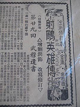 射雕英雄传 pdf epub mobi 电子书 下载