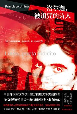 洛尔迦，被诅咒的诗人 pdf epub mobi 电子书 下载