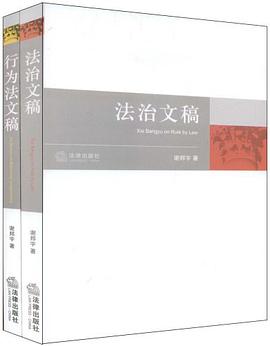 行为法文稿法治文稿（两册） pdf epub mobi 电子书 下载
