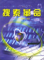 搜索革命 pdf epub mobi 電子書 下載