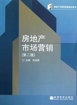 房地产市场营销 pdf epub mobi 电子书 下载