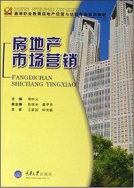 房地产市场营销 pdf epub mobi 电子书 下载