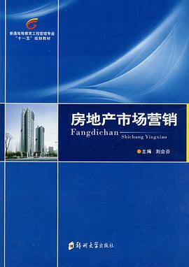 房地产市场营销 pdf epub mobi 电子书 下载
