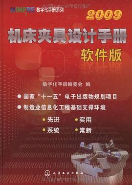 機床夾具設計手冊 pdf epub mobi 電子書 下載