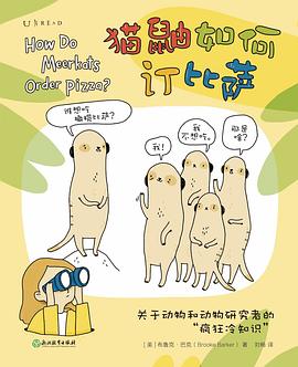 猫鼬如何订比萨 pdf epub mobi 电子书 下载