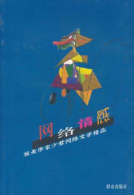 网络情感 pdf epub mobi 下载