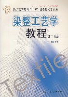 染整工艺学教程。第二分册 pdf epub mobi 电子书 下载