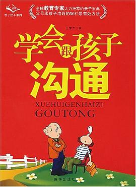 学会跟孩子沟通 pdf epub mobi 电子书 下载